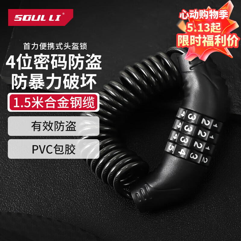 首力便携式头盔锁自行车电瓶车电动车钢丝钢缆锁密码锁骑行装备配件