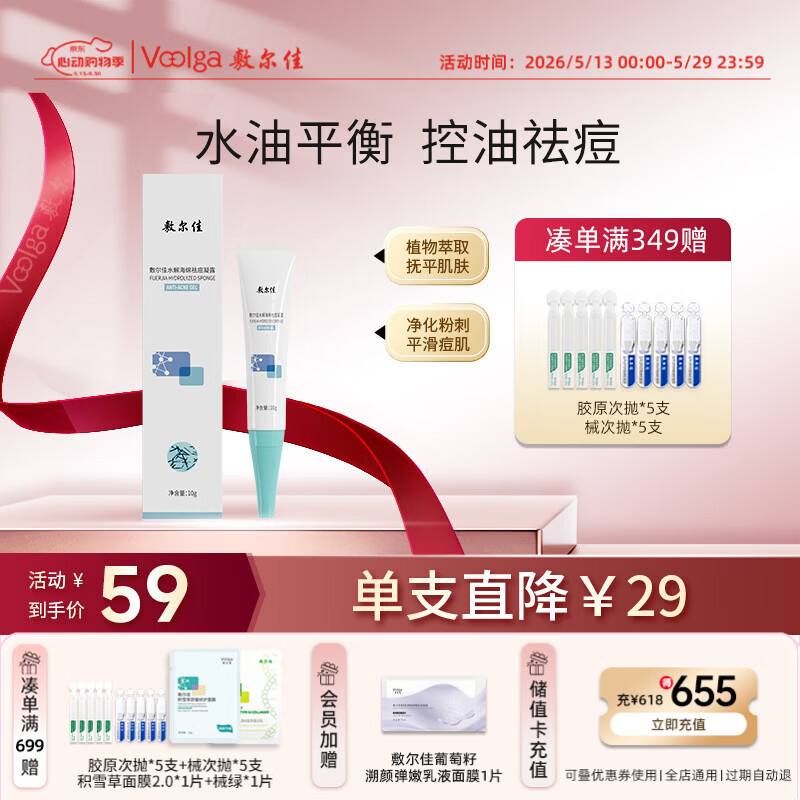 敷尔佳水解海绵祛痘凝露10g 改善痘痘肌点涂控油 凝胶
