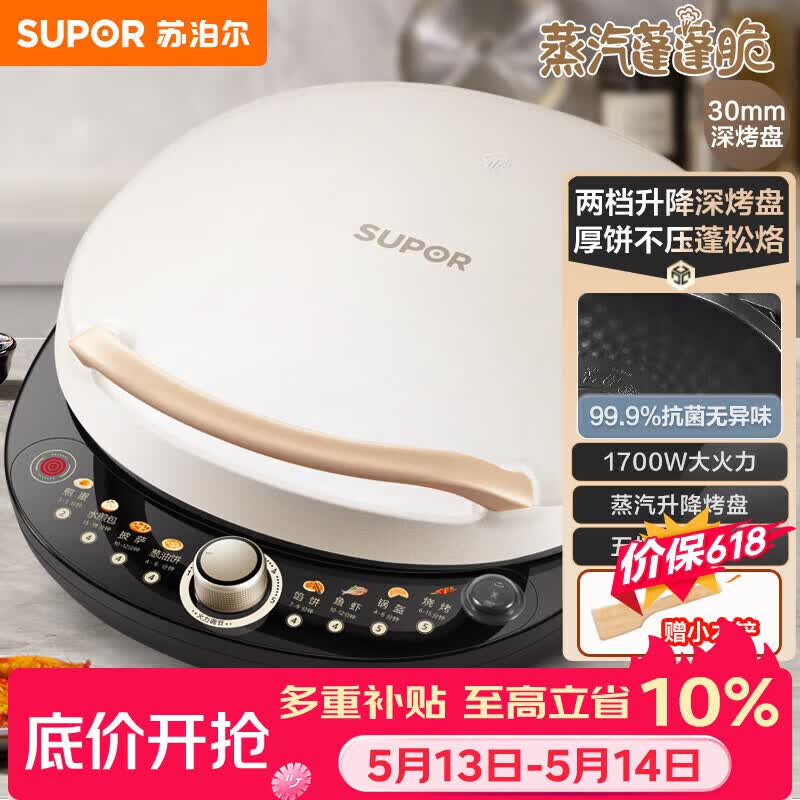 苏泊尔（SUPOR）电饼铛 电饼档 双面加热煎烤机烙饼锅早餐机 五档火力可调烤肉薄饼机升降烤盘 JD30AQ849