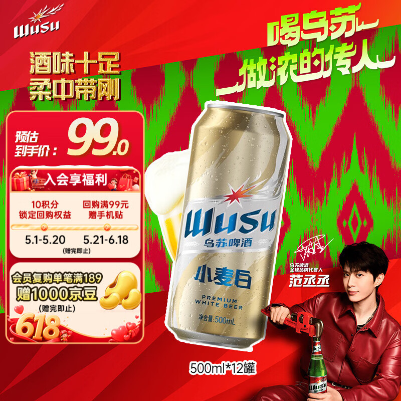 乌苏啤酒（wusu）京东自营小麦经典白啤易拉罐装500ml*12罐踏青出游
