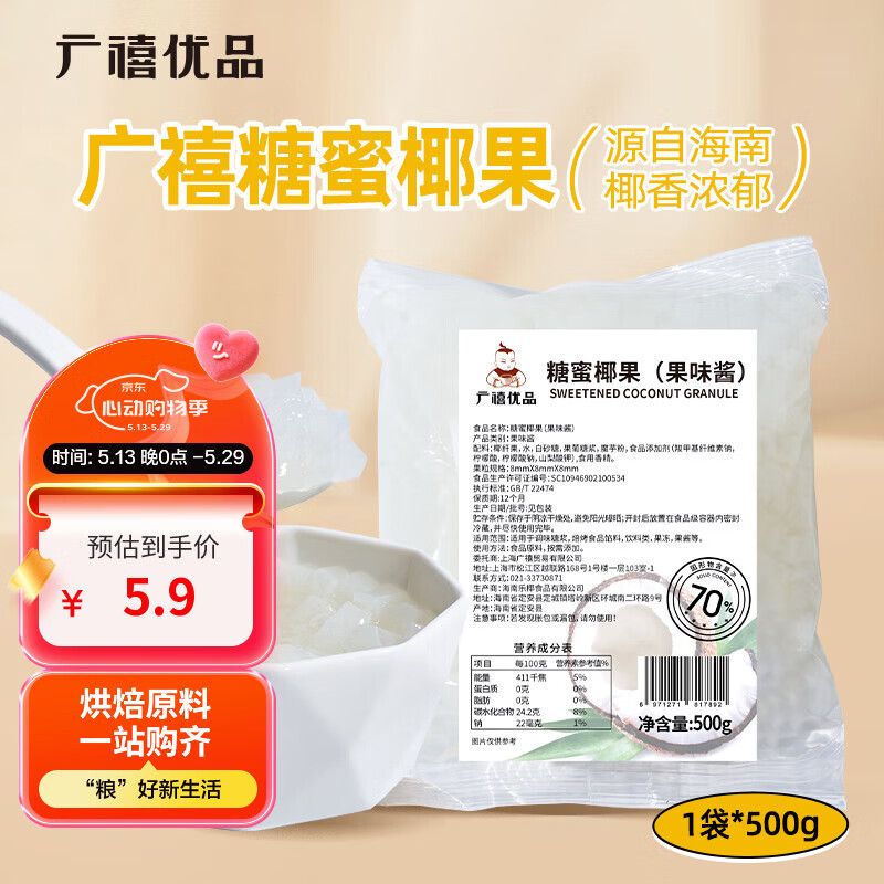 广禧优品椰果粒500g 海南原产椰果肉果冻布丁DIY甜品珍珠奶茶店原料专用