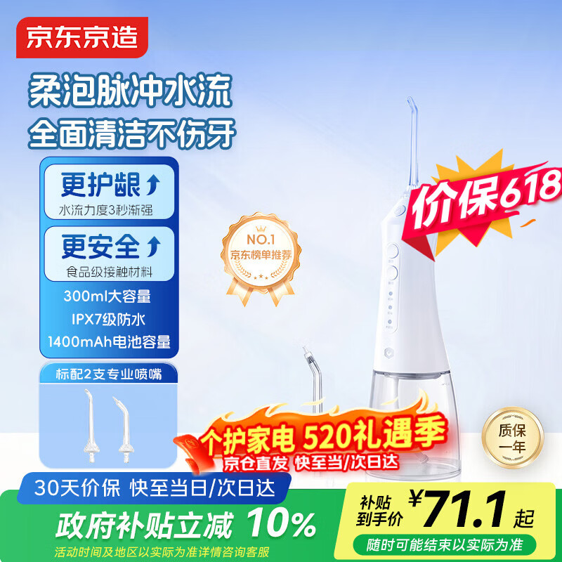 京东京造冲牙器便携式2喷嘴300ML大水箱洗牙器水牙线冲洗器牙齿清洁正畸情侣送男友/女友520情人节礼物