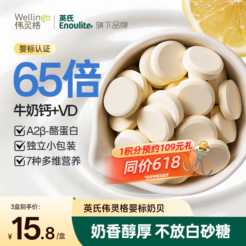 英氏（Engnice）婴幼儿钙奶片宝宝奶贝A2奶源钙铁锌儿童零食1-6岁零白砂糖添加45g