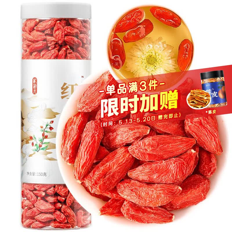 杞利元 宁夏红枸杞150g 特级 中宁特产枸杞茶 头茬新货 宁夏中宁送礼