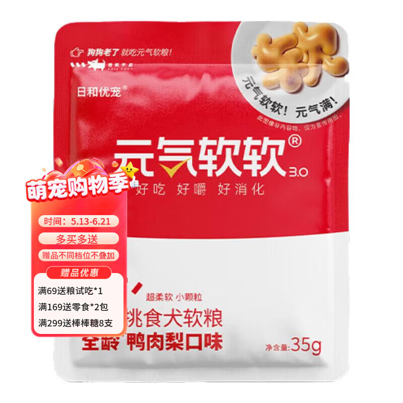 日和优宠【新客尝鲜】狗狗零食磨牙棒宠物零食小型犬泰迪训练零食 【尝鲜组合】软粮试吃2包+软零食4包