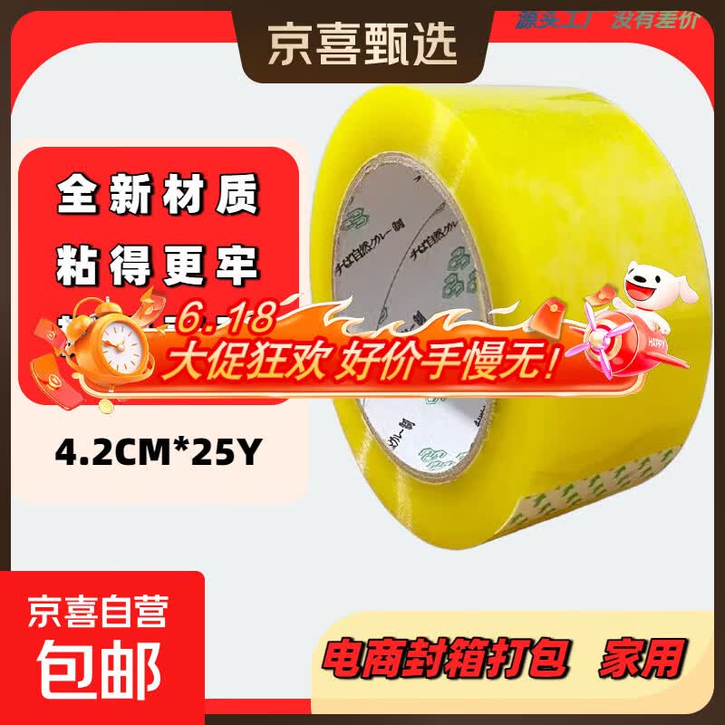 透明封箱胶带 全新材质 韧性更强 粘得更牢 快递物流封箱打包专用 4.2cm*75Y 透明黄【1卷装】 【4.2cm*25y】