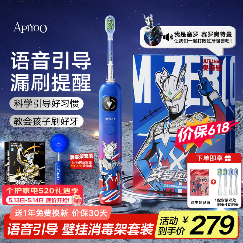 ApiYoo艾优A9pro-F奥特曼儿童电动牙刷消毒套装语音防漏刷提醒3-6-15岁男女孩 六一儿童节日生日礼物