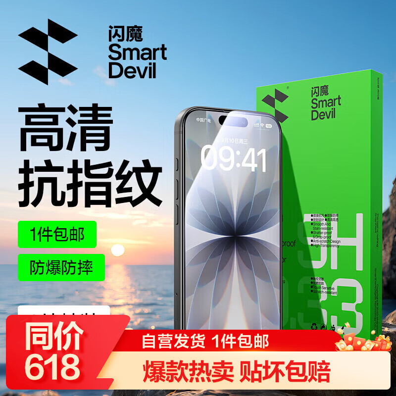 闪魔T1【京配包邮】适用iPhone17钢化膜苹果17手机膜高清防爆防摔抗指纹非全屏贴膜2片装