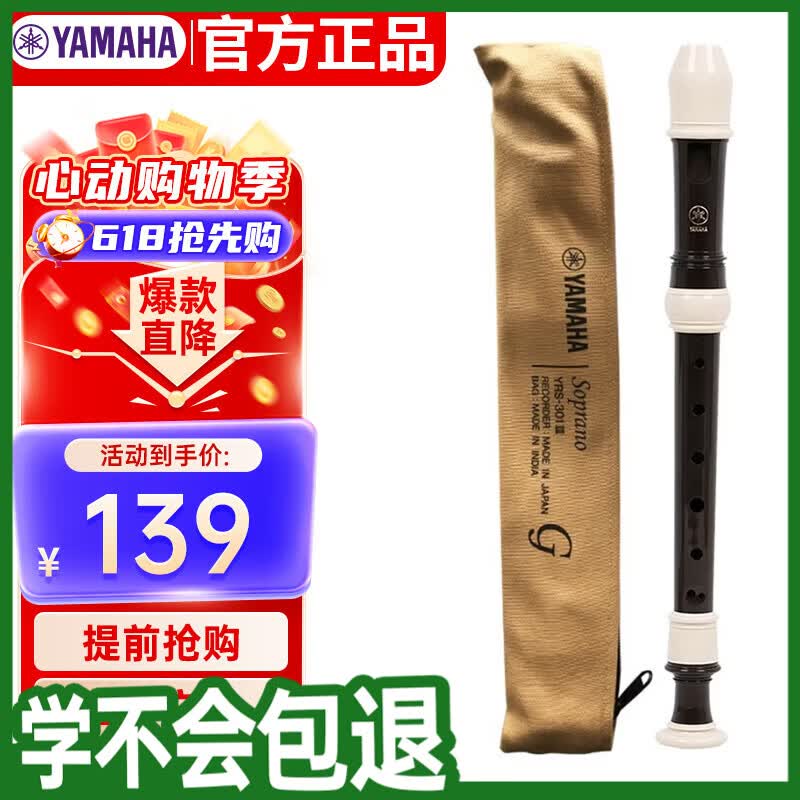 雅马哈（YAMAHA）竖笛高音C调专业笛子日本产YRS-301III德式【学生适用 老师推荐】