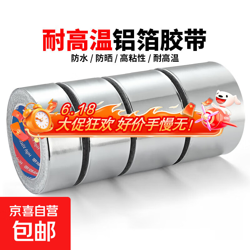 恒力德 铝箔胶带加厚隔热耐高温空调热水器灶台油烟机管道包扎玻纤款锡箔纸胶布厨房灶台缝防水 铝箔:宽5cm*15米【1卷】0.06厚