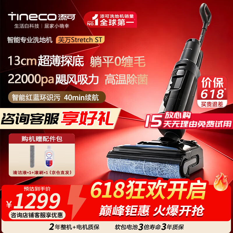 添可（TINECO）芙万Stretch ST【价保618S800同款】洗地机0缠毛躺平速干家用洗拖吸扫拖一体自动清洗扫地机机器人