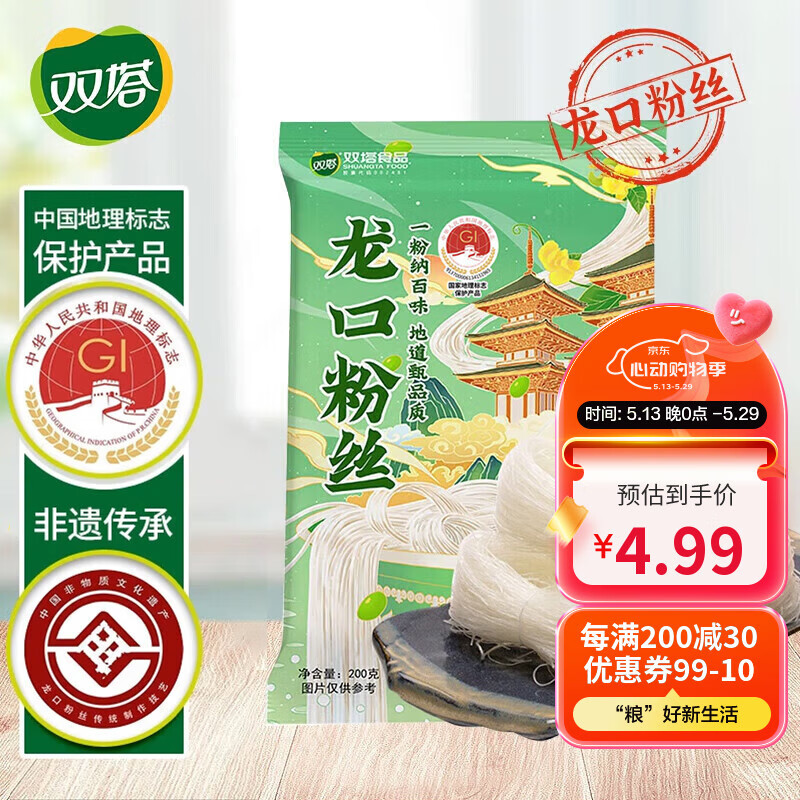 双塔龙口粉丝凉拌粉条水晶粉干捞鸭血花甲粉丝南北干货烧烤火锅食材