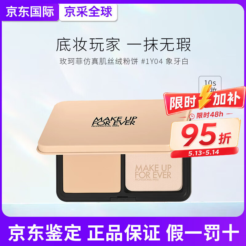 玫珂菲MakeUpForEver玫珂菲仿真肌丝绒粉饼持久定妆遮瑕 生日礼物送女友 【热卖】象牙白 #1Y04