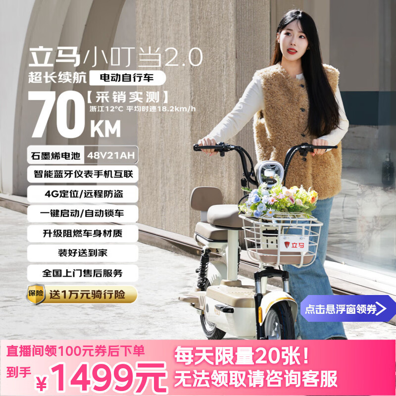 立马（LIMA）电动自行车【直播券】小叮当2.0新国标48V21Ah石墨烯70KM长续航智能APP家用电动车 奶酪白