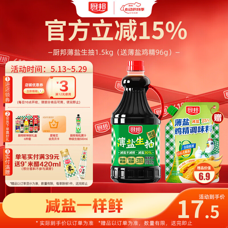 厨邦酱油  薄盐生抽 酱油【黄豆特级酱油】1.5kg 酿造酱油 减盐30%