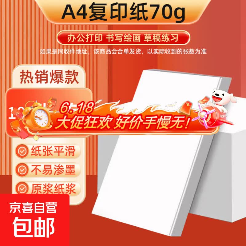 ��店长推荐】复写纸打印纸a4复印纸70g80g办公用纸学生绘画白纸草稿纸便宜 【100张】