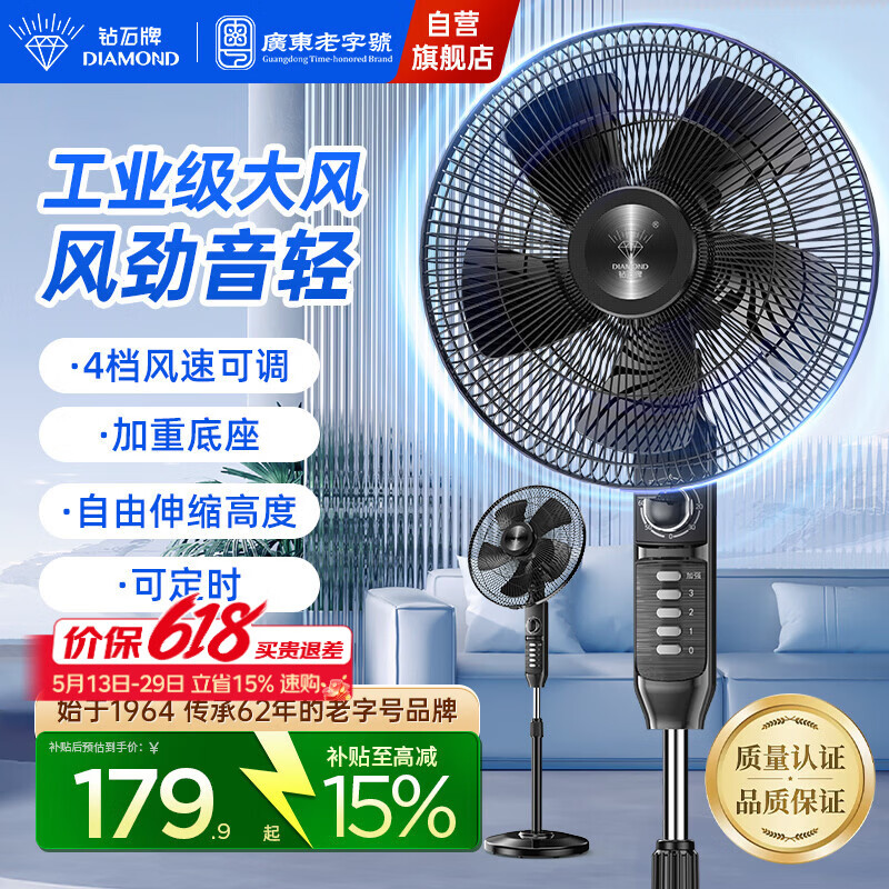 钻石牌（DIAMOND）电风扇落地扇家用风扇立式大风力客厅宿舍五叶扇轻音节能劲风远距电扇可定时SN