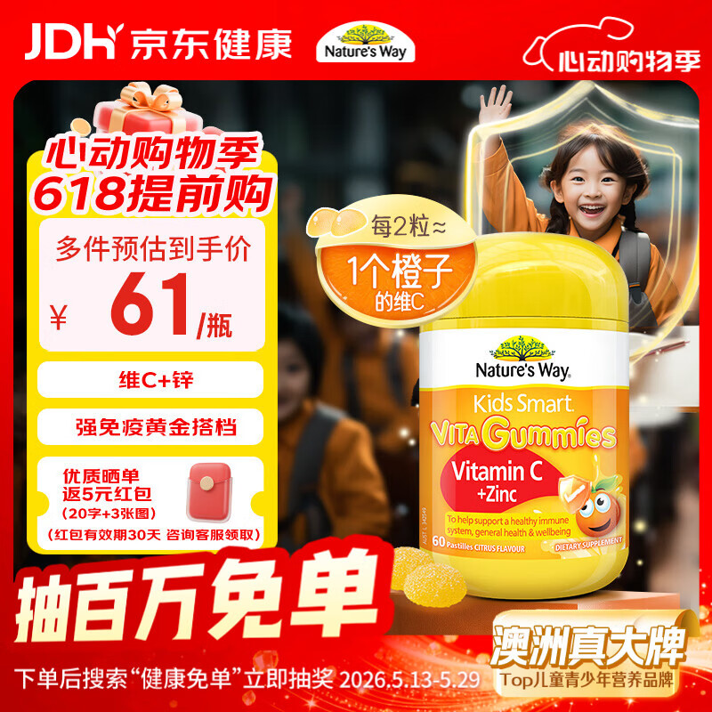 佳思敏（Nature's Way）儿童VC维生素C加锌软糖 维C 60粒 澳洲进口 澳萃维 2岁以上