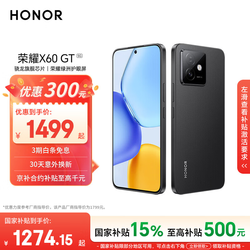 荣耀X60 GT 12+256 幻夜黑 骁龙旗舰芯片 6300mAh青海湖电池 荣耀绿洲护眼屏 国家补贴 AI 5G手机 新机