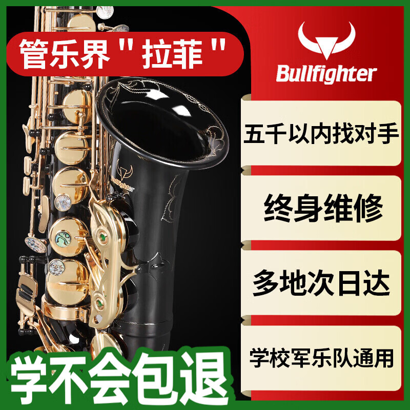 斗牛士（Bullfighter） Bullfighter萨克斯乐器中音降E调双筋初学者专业演奏通用