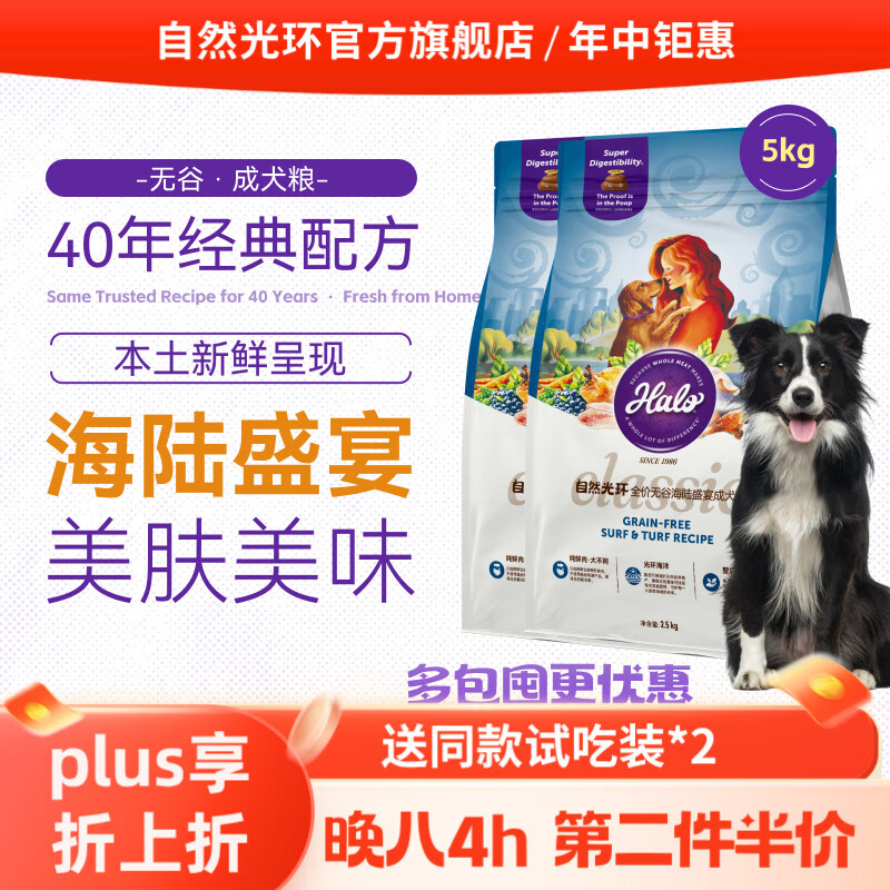自然光环海陆成犬粮2.5kg*2plus226元，折113元/袋 - 线报酷