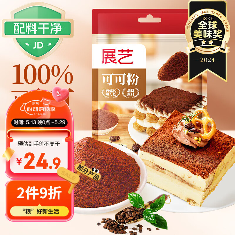 展艺纯可可粉250g巧克力粉原料碱化冲饮蛋糕提拉米苏酸奶碗燕麦杯