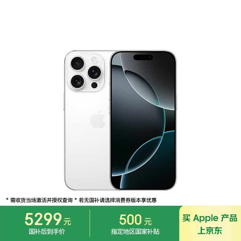 Apple/苹果【需签收激活】iPhone 16 Pro 128GB 白色钛金属 支持移动联通电信5G 双卡双待手机 国补