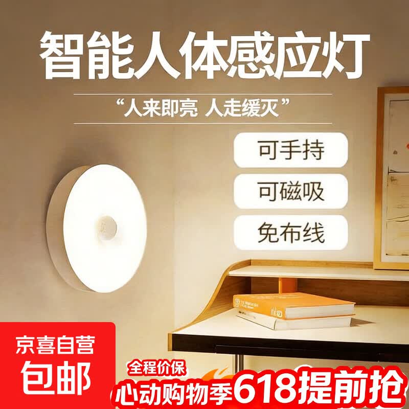 led灯感应灯智能感应灯可充电楼梯灯小夜灯厕所走廊床头灯 感应磁吸款（白光）