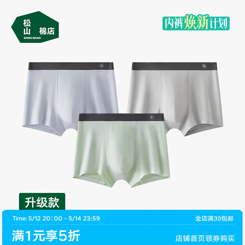 松山棉店【蚕柔】莫代尔男士内裤10A抑菌柔软亲肤透气四角平角裤弹力舒适 浅灰蓝+浅灰+果绿 XL 推荐145-160斤