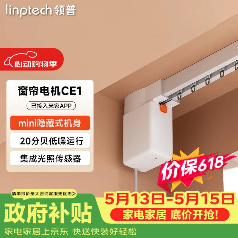 领普科技隐藏式智能窗帘电机CE1 蓝牙mesh2.0 已接入米家APP 单电机