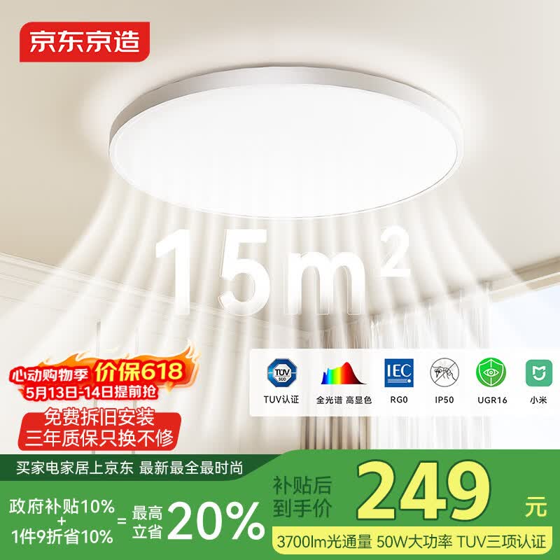 京东京造U1 Pro 卧室吸顶灯D450全光谱智能护眼吸顶灯三防灯