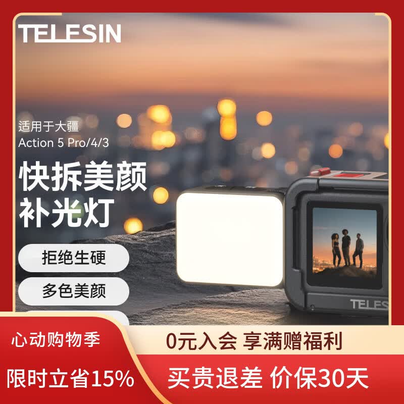 TELESIN(泰迅)适配大疆action5pro补光灯磁吸快拆action4运动相机拍摄补光迷action3你口袋携式打光灯神器 磁吸快拆补光灯+超轻兔笼（大疆灰）