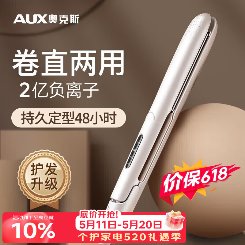 奥克斯（AUX）卷发棒直发夹板两用卷发神器【负离子】电夹板大卷烫发夹刘海小型熨板男士短发美发【价保618】
