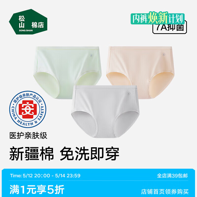 松山棉店40S纯棉女士内裤3条装 26.45元 - 86线报