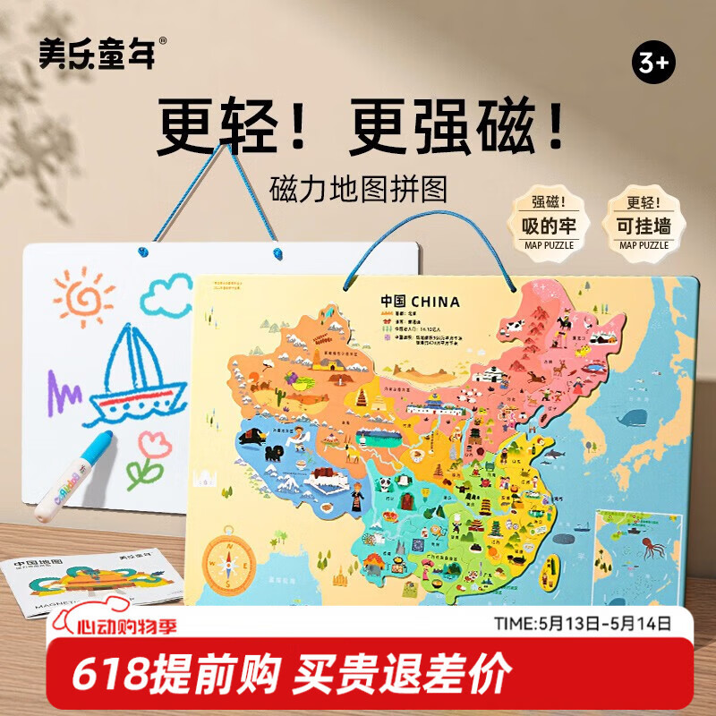 🧩美乐童年地图拼图｜99元秒杀！磁力吸附便携学习，3-8岁娃启蒙神器～