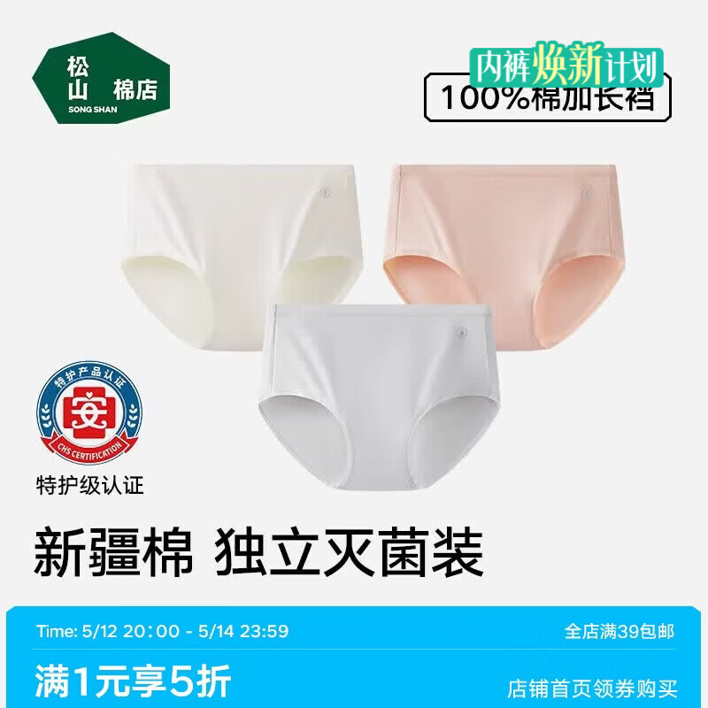 松山棉店【首穿免洗】新疆棉7A抑菌内裤女士无痕透气三角裤弹力舒适独立装 米白+浅灰+凡粉【主销色】 3条 L 推荐：115-130斤