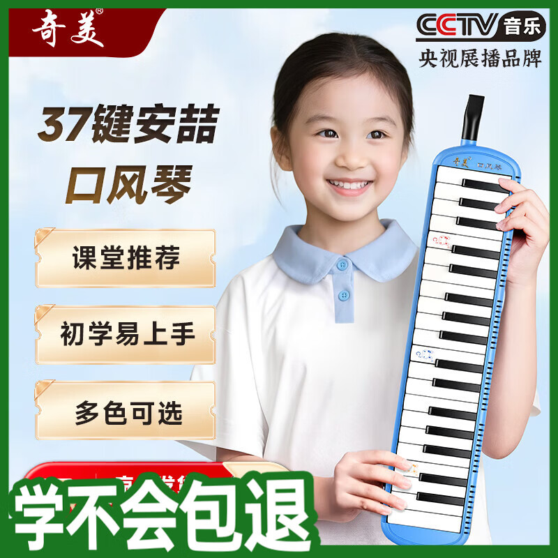 奇美37键 教学推荐 帆布软包 口风琴安喆（蓝色、配吹奏说明）