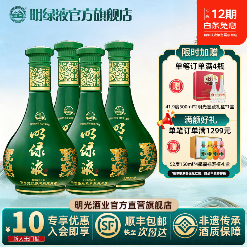 老明光42度450ml 普绿 明绿香型 手工固态酿造 纯粮 明绿液白酒 42%vol 450mL 4瓶 ·赠明光窖藏礼盒