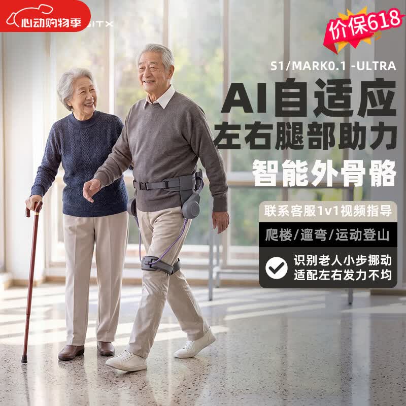 太希智行 TECHNIK MARCHAI助行外骨骼机器人行走助力器 登山爬山省力神器 中老年人腿脚助力 母亲节甄选 Mark0.1 ULTRA双