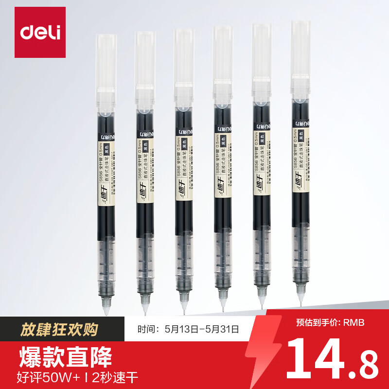 得力（deli）直液笔速干笔签字笔 0.5mm全针管中性笔 商务办公学生水笔走珠笔 黑色 12支/盒S856