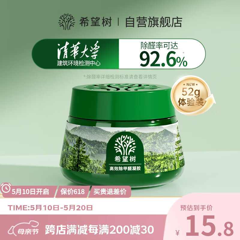 希望树二代小绿罐除甲醛果冻除醛魔盒1罐新房甲醛清除剂真除醛