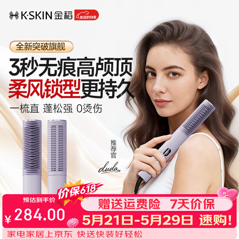 金稻冷风直发梳【价保618】快速持久定型卷发棒一体吹风机两用丰盈梳高颅顶造型玉米直板夹礼物 【重磅新品】冷风定型卷直发梳KD332A紫