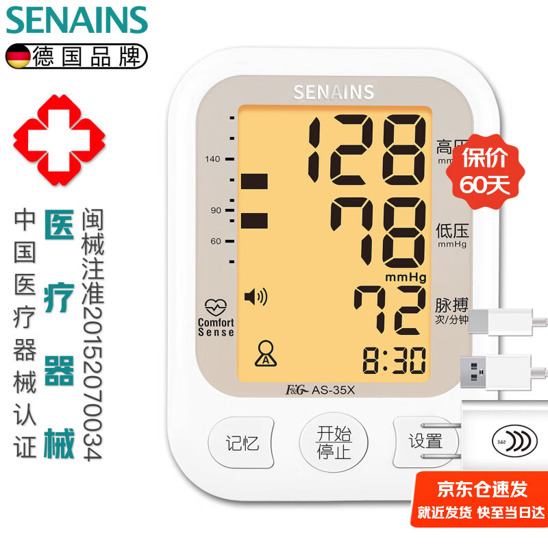 SENAINS【德国】电子血压计新款高血压测量仪家用医用高精准血压仪器 【医用级高精准】AS-35X+电源+电源线