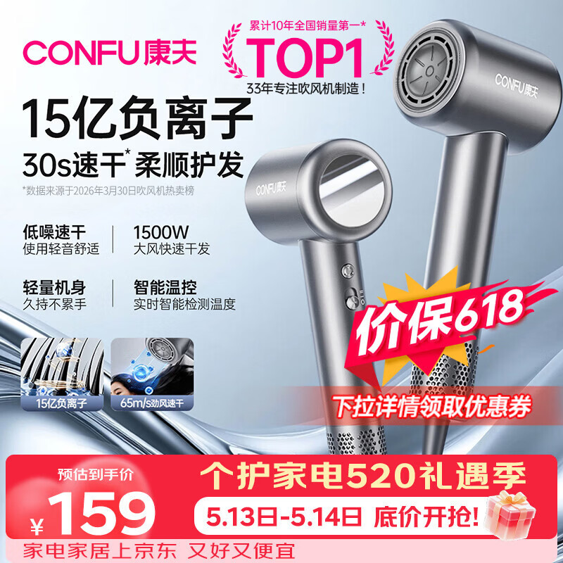 康夫（CONFU）高速吹风机 15亿负离子护发电吹风 1500W大功率速干 家用大风力吹风筒F8灰 520礼物价保618