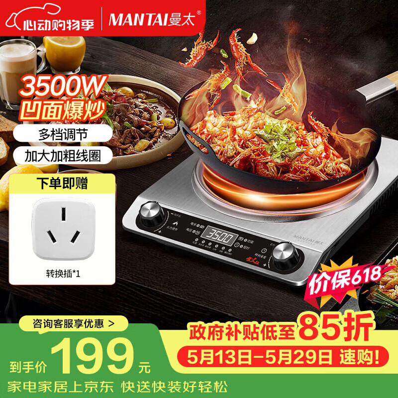 曼太（MANTAI）凹面电磁炉3500w大功率电磁炉专用炒菜锅家用电磁炉凹槽电炒锅新款TC-300A【抖音升级款】