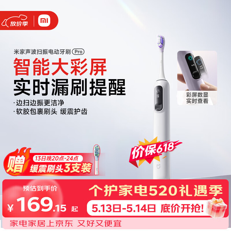 米家小米声波扫振电动牙刷Pro 彩屏数显提醒180天续航智能分面扫振生日礼物送男友520礼物白色价保618
