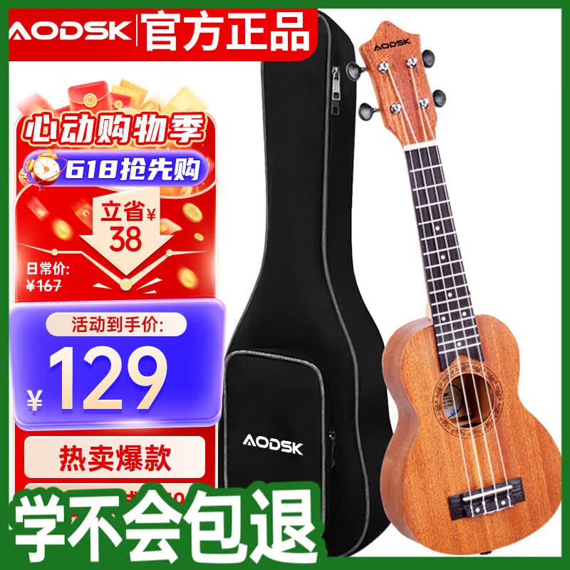 奥德斯克（AODSK）AUS-P08尤克里里乌克丽丽ukulele初学入门21英寸沙比利木小吉他