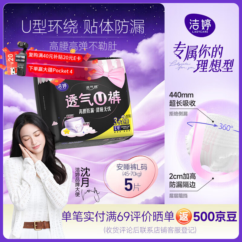 洁婷【尝鲜装】超熟睡透气安睡裤L码5条高腰高弹防漏卫生巾安心裤