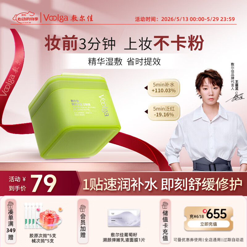 敷尔佳【绿胖子】酵能水盈湿敷膜精华补水修护上妆前棉片 155g 520礼物