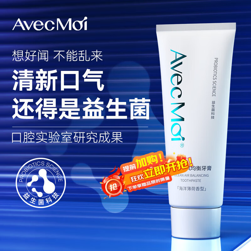 Avec Moi 海洋之风益生菌均衡牙膏便携旅行装*20g（清新口气 靓齿清洁）